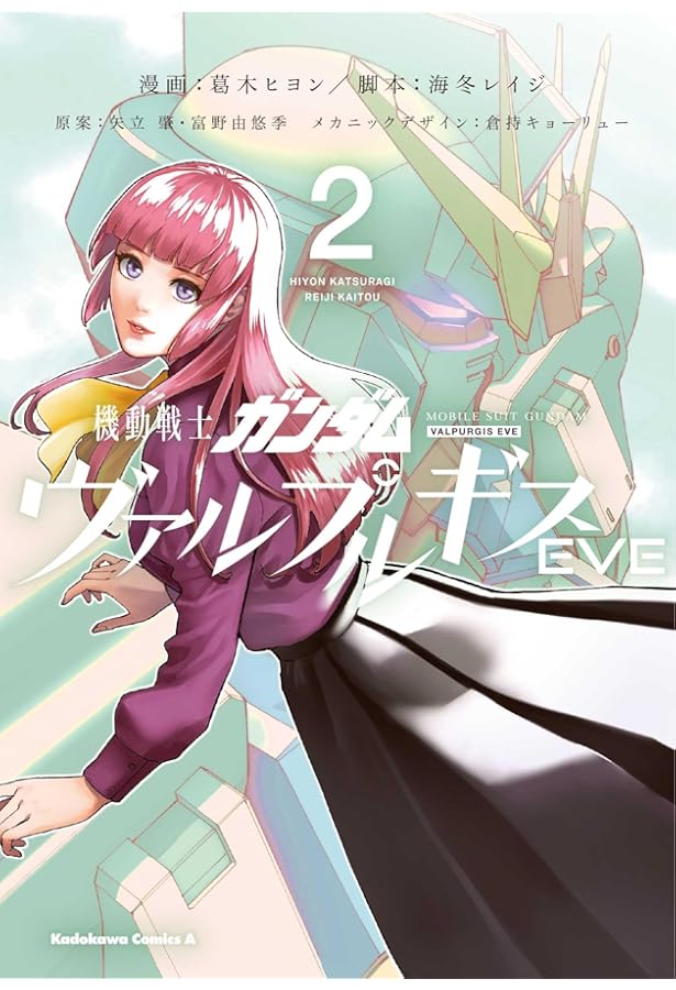 Amazon.co.jp: 機動戦士ガンダム ヴァルプルギスEVE 1 (角川コミックス